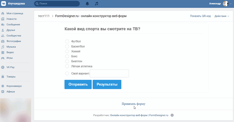 Добавление формы в ВК сообщество 7