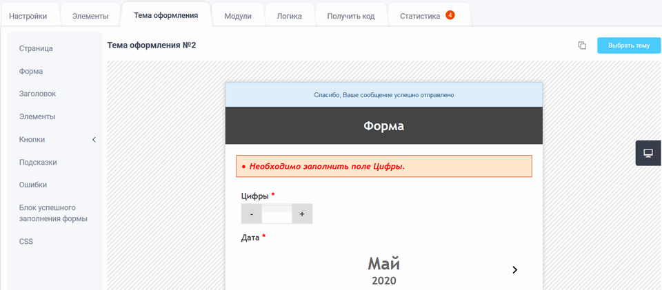 Создание темы оформления для формы обратной связи