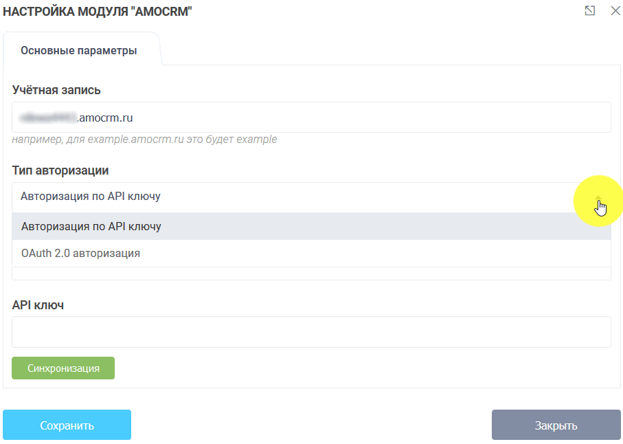 Модуль интеграции amoCRM 3