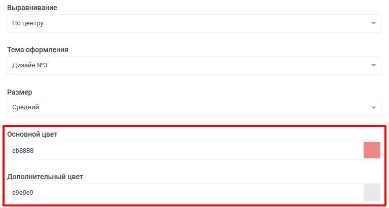 Цвета таймера обратного отсчета