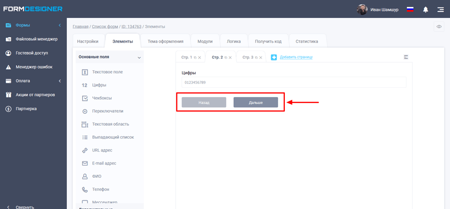 Блок с кнопками в конструкторе веб-форм