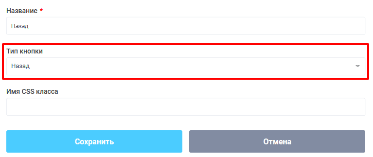 Редактирование типа кнопки в веб-форме