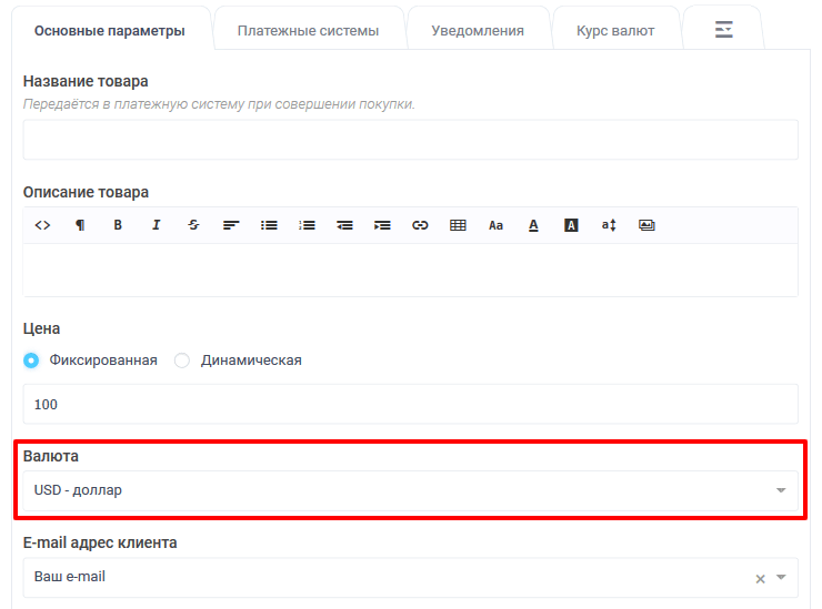 Основные параметры