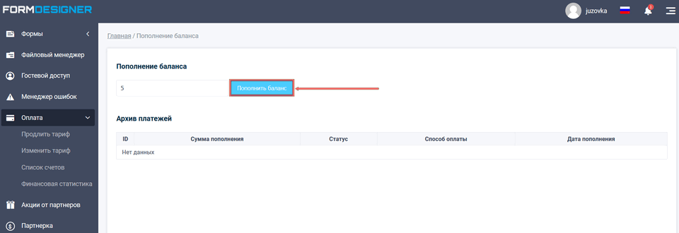 Пополнение баланса 2