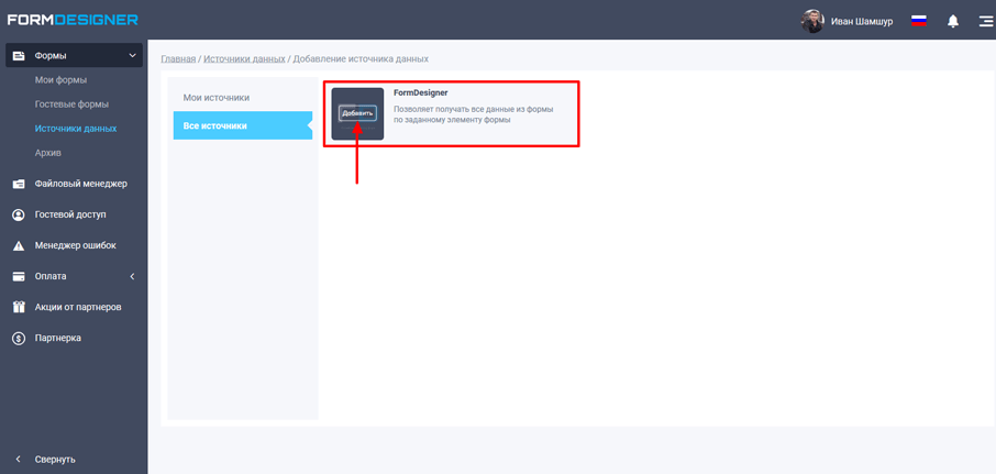 Страница со списком доступных для подключения источников данных