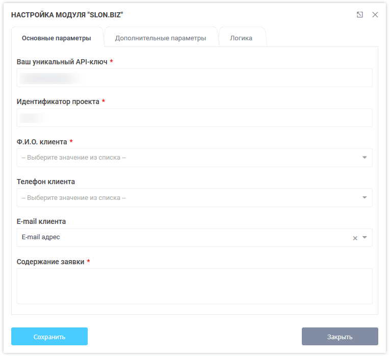 Основные настройки модуля интеграции Slon.biz