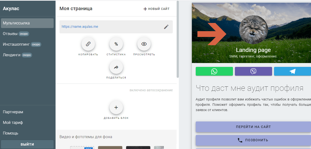 Настраиваем адрес лендинга