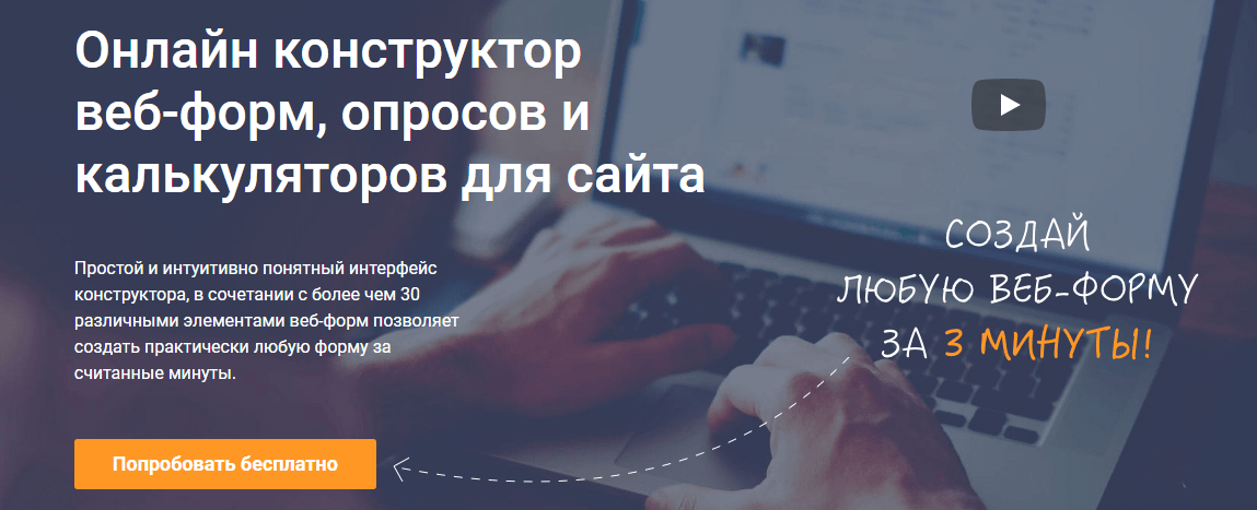 Онлайн конструктор веб-форм, опросов, квизов и калькуляторов