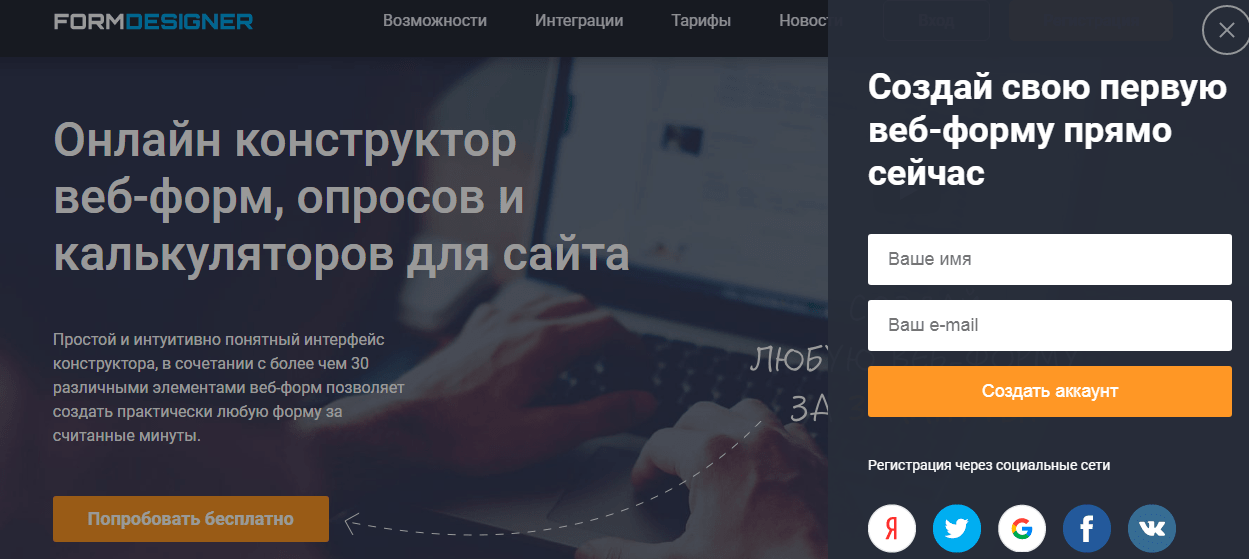 Регистрация личного кабинета в сервисе FormDesigner.ru