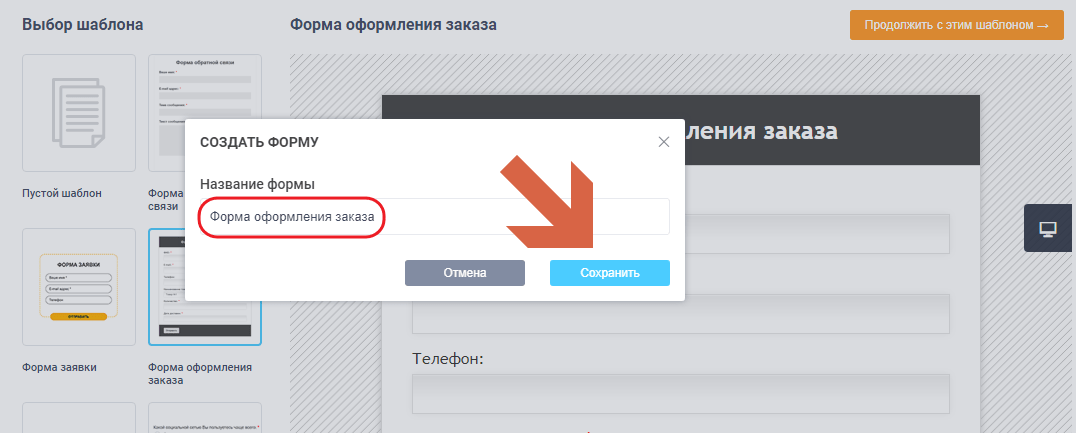 Настройка названия формы
