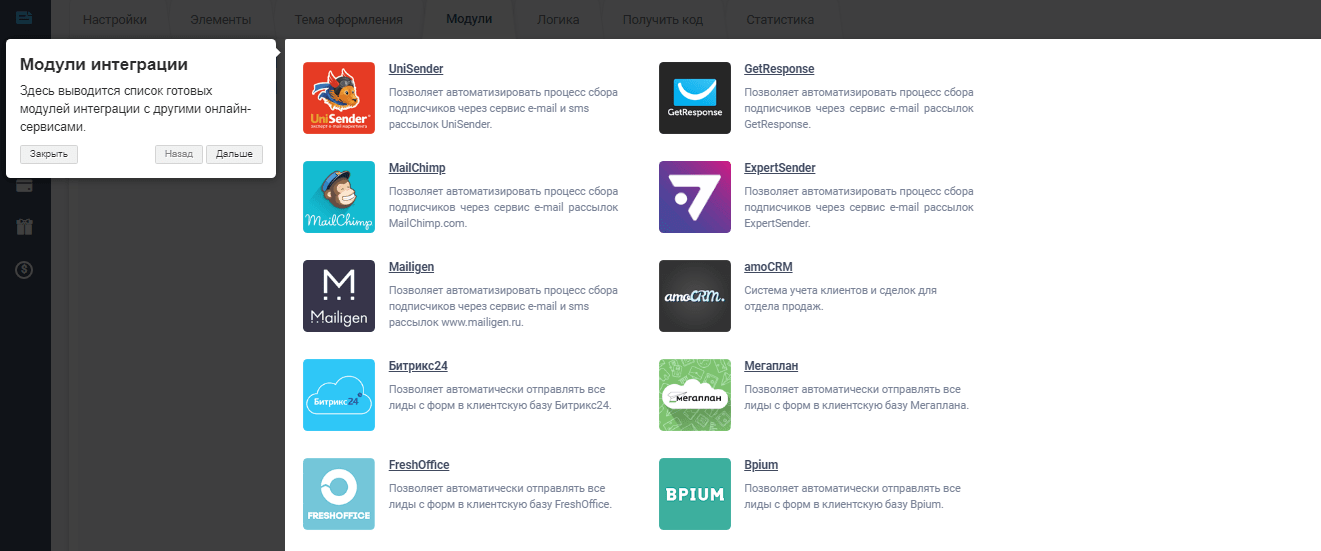 Модули интеграции FormDesigner