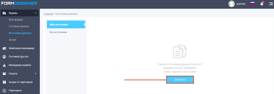 Источники данных Google таблицы 3