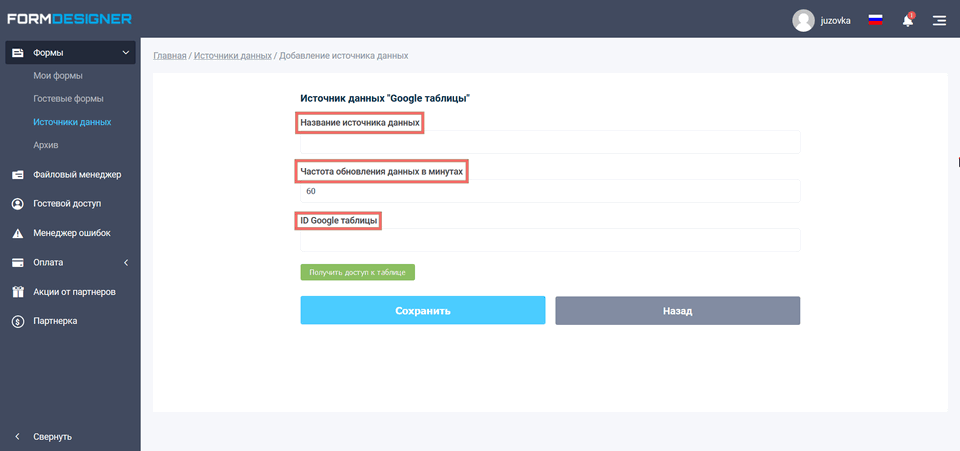 Источники данных Google таблицы 5