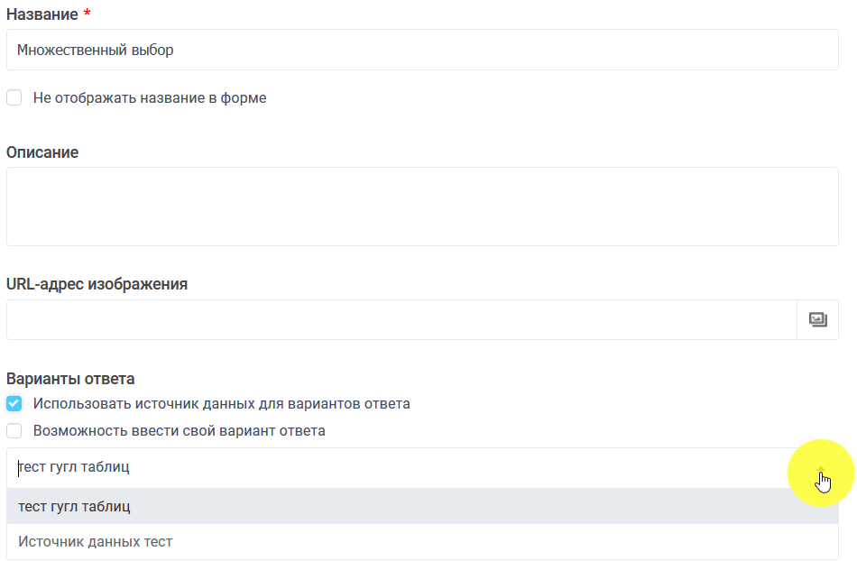 Выбор источника