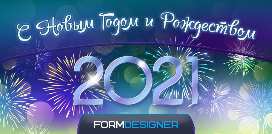 С наступающим Новым 2021 годом и Рождеством!