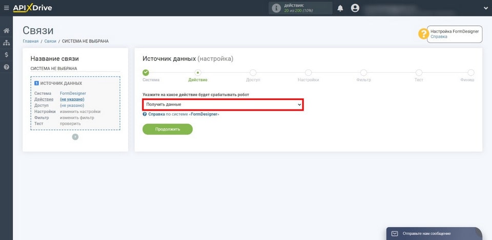 Подключаем и настраиваем аккаунт FormDesigner 2