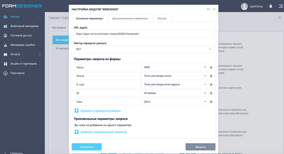 Настройка модуля интеграции 2