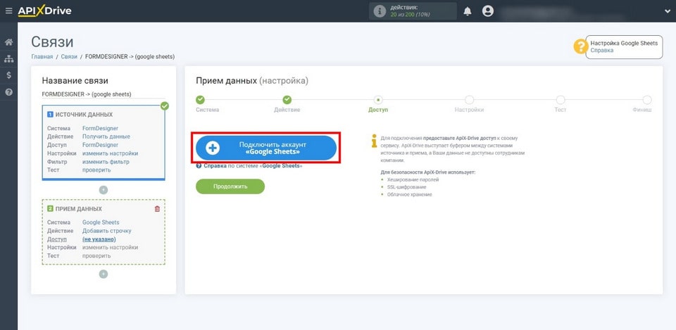 Подключаем и настраиваем аккаунт Google Sheets 3