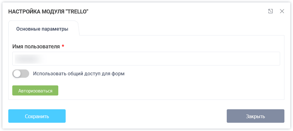 Основные параметры модуля интеграции Trello