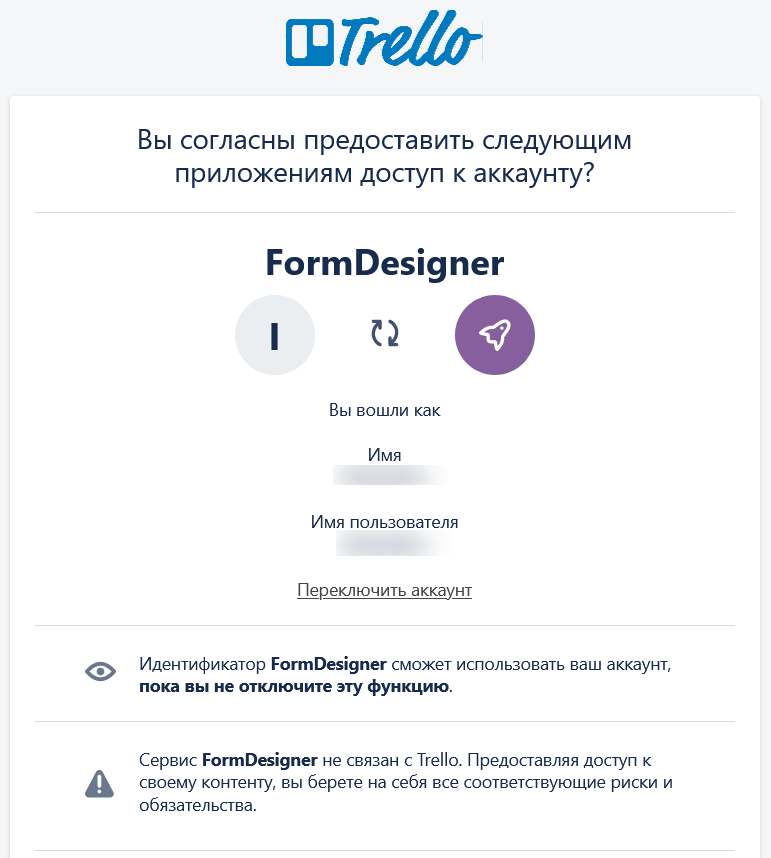 Предоставление доступа к аккаунту трелло