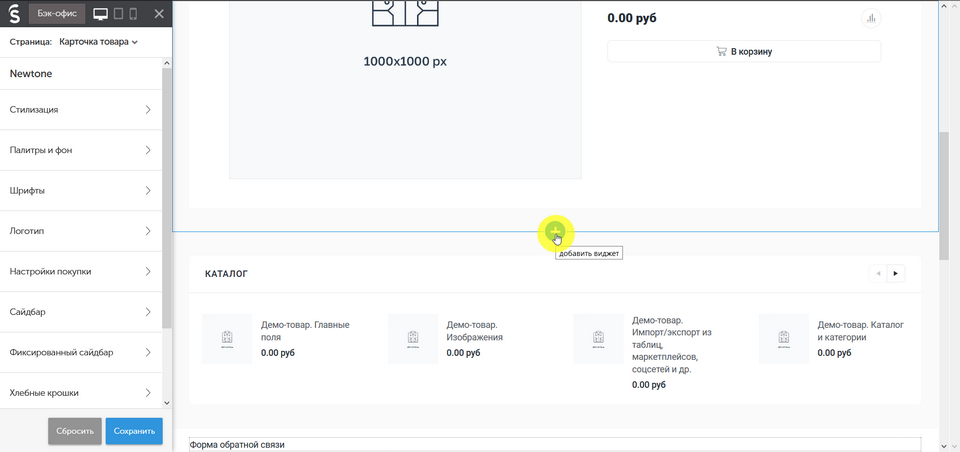 Добавление формы на сайт интернет-магазина InSales 2