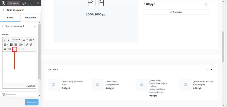 Добавление формы на сайт интернет-магазина InSales 5