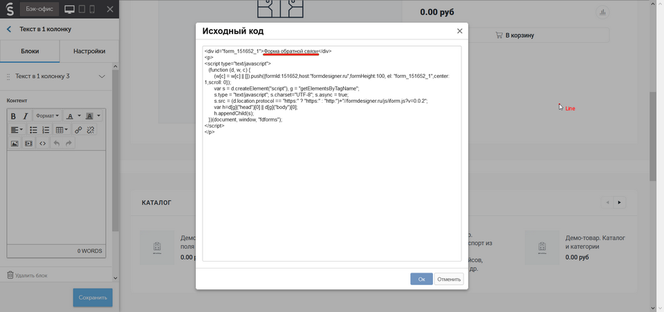 Добавление формы на сайт интернет-магазина InSales 6