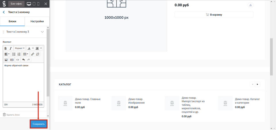 Добавление формы на сайт интернет-магазина InSales 7