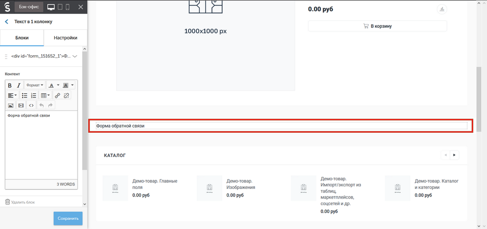 Добавление формы на сайт интернет-магазина InSales 8