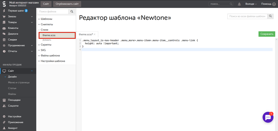 Добавление формы на сайт интернет-магазина InSales 12