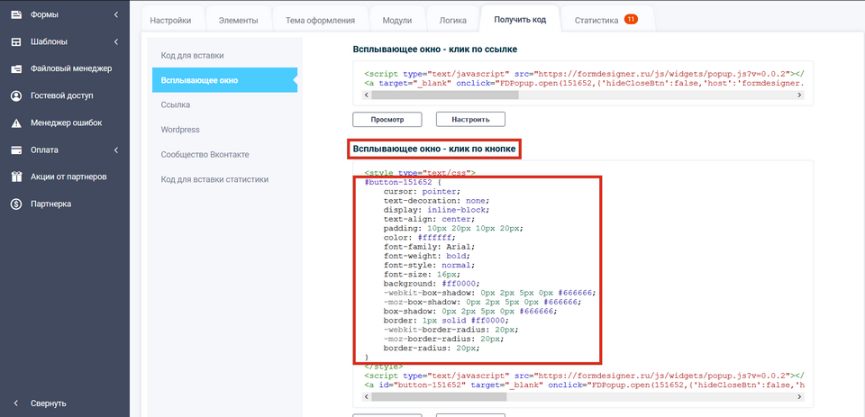 Добавление формы на сайт интернет-магазина InSales 13
