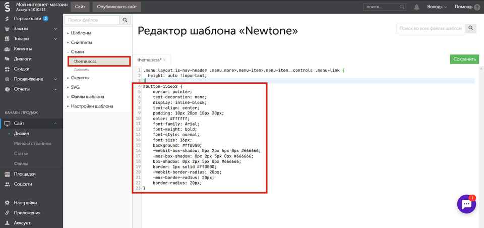 Добавление формы на сайт интернет-магазина InSales 14