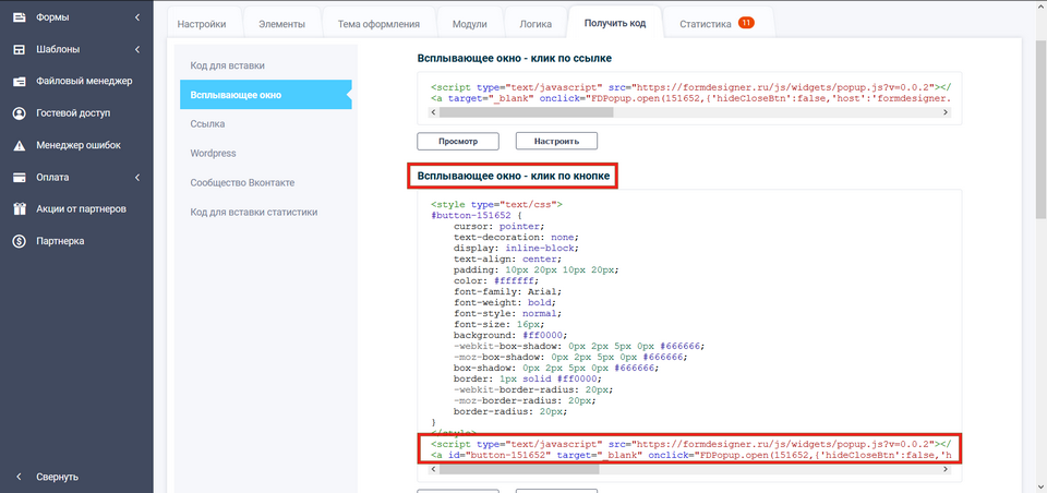 Добавление формы на сайт интернет-магазина InSales 15
