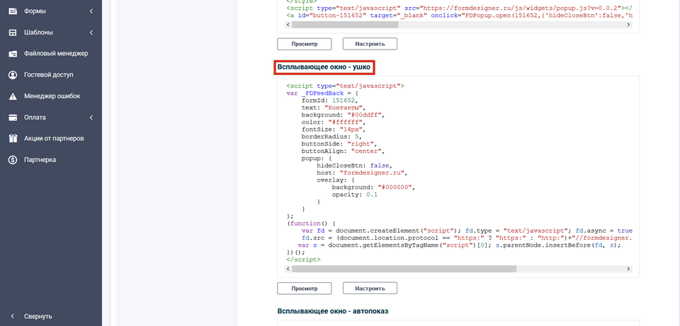 Добавление формы на сайт интернет-магазина InSales 19
