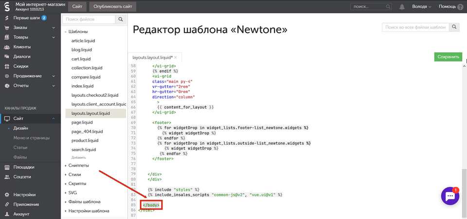 Добавление формы на сайт интернет-магазина InSales 21