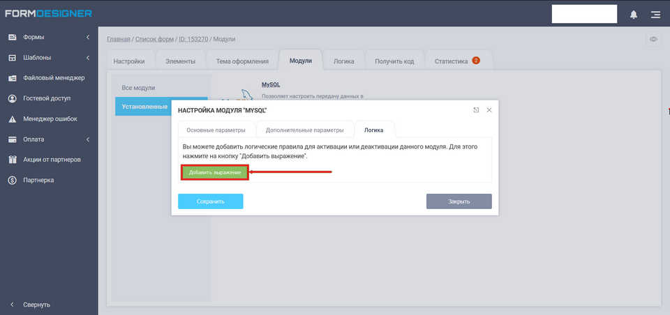 Настройка логических правил