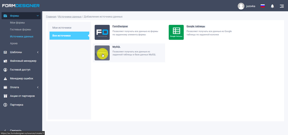 Добавление источника данных MySQL
