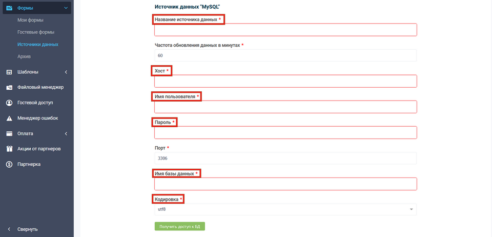 Параметры подключения к источнику данных MySQL