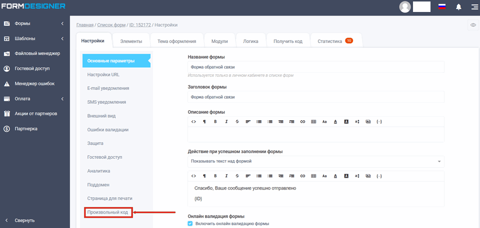 Произвольный код 1