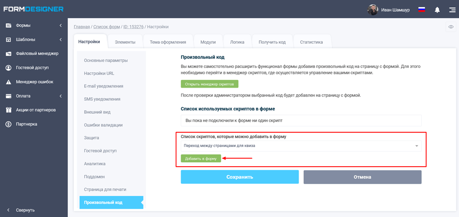 Добавление скрипта