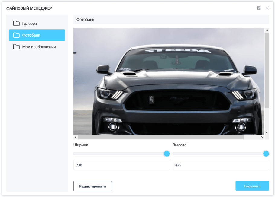 Изменение размеров выбранного изображения