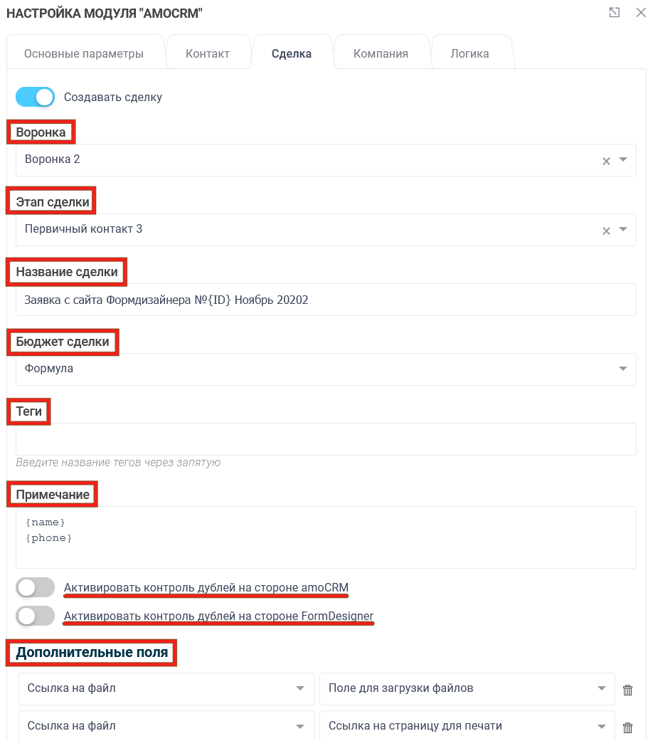 Модуль интеграции amoCRM