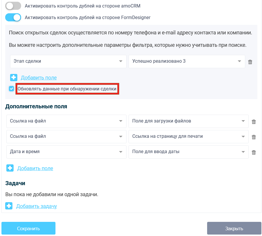Модуль интеграции amoCRM 14