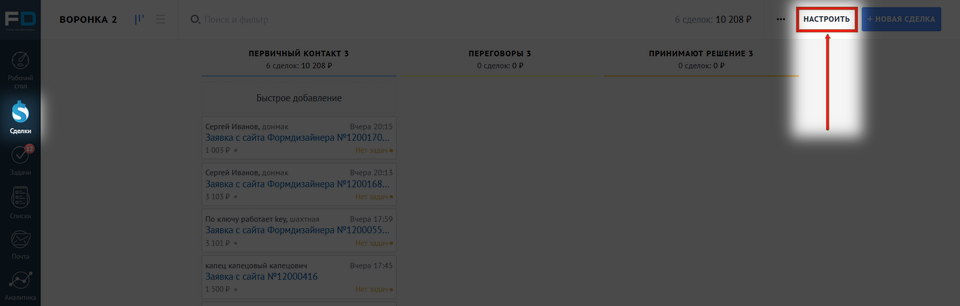 Активировать контроль дублей на стороне amoCRM 2
