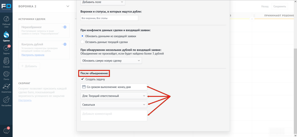 Активировать контроль дублей на стороне amoCRM 8
