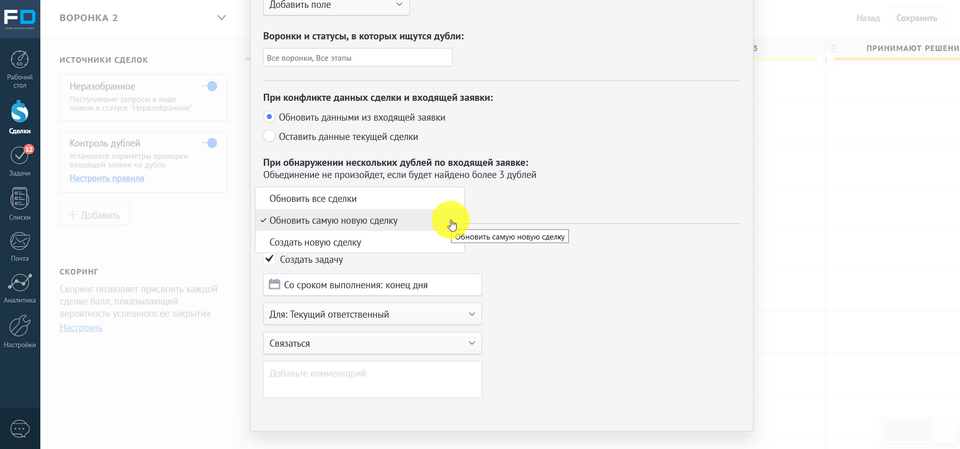 Активировать контроль дублей на стороне amoCRM 7