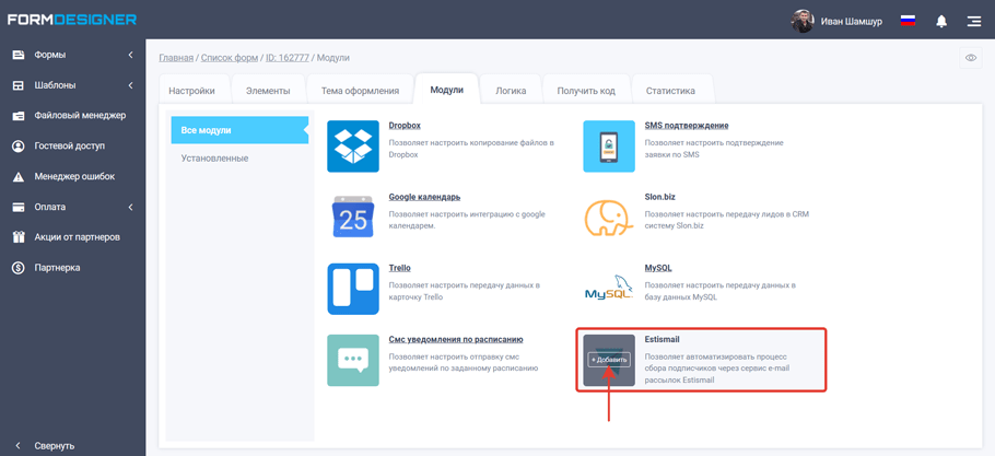 Добавление модуля интеграции Estismail