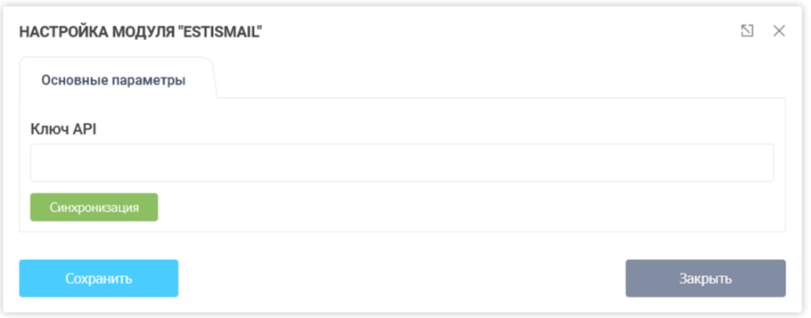Настройка модуля интеграции Estismail