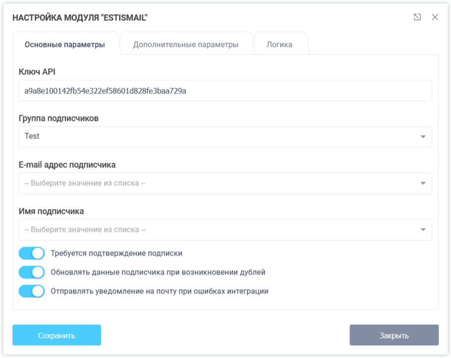 Основные параметры модуля интеграции Estismail