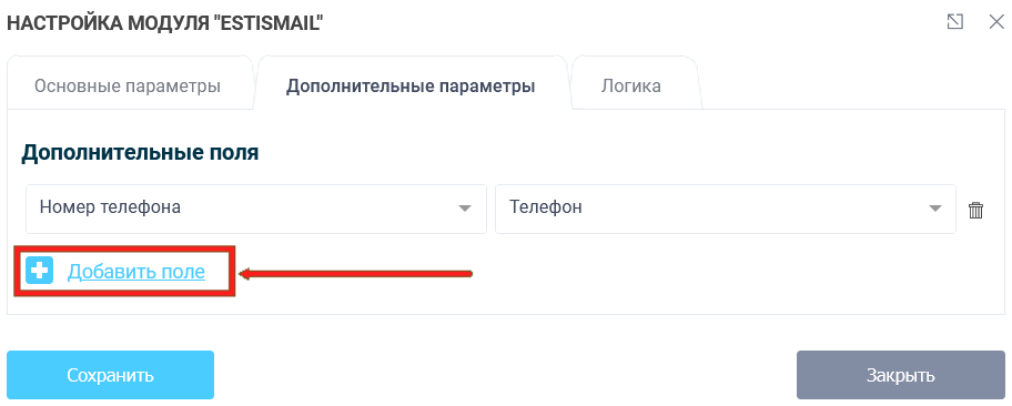 Основные параметры модуля интеграции Estismail 2